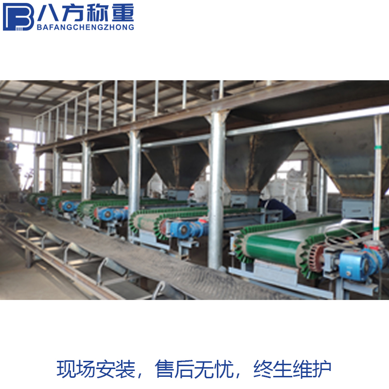 八方称重 有机复合肥配料设备皮带定量给料机厂家 连续输送平稳运行