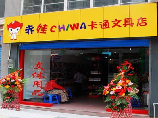 赤娃卡通文具
