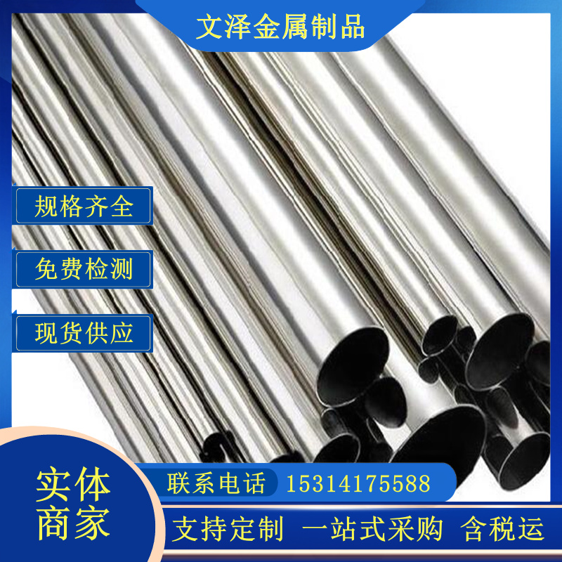 文泽金属禁油脱脂不锈钢管DN8 DN10 DN15 S30408 S31603无缝管