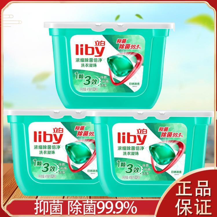 立白 超洁净浓缩除菌倍净洗衣凝珠留香珠416克(52颗)1颗三效