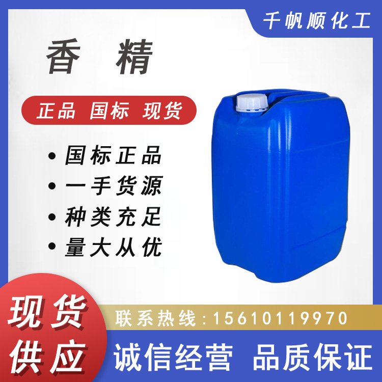 玫瑰香水型香精 浓缩香料 增香剂 洗涤剂原料 千帆顺