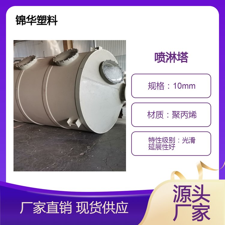定制塑料粉尘漆雾脱硫PP喷淋塔 耐酸碱水淋除尘旋流废气处理设备