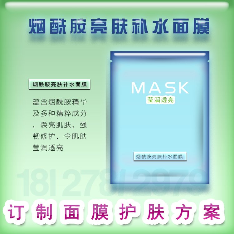烟酰胺亮肤补水面膜加工 烟酰胺透亮补水面膜oem