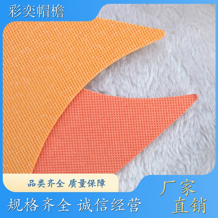 彩奕帽檐批发 各种帽子辅料沿边 支撑效果好 成人帽子配件 支持定制