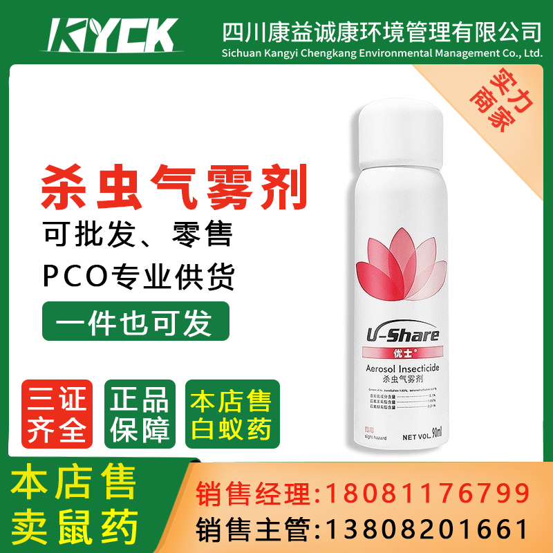 优士杀虫气雾剂四氟苯菊酯1.89%杀虫剂苍蝇蚊子克星药家庭适用药
