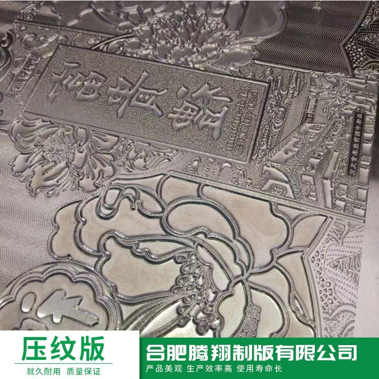 三维浮雕烫金版 厂家定制生产 腐蚀烫金板 浮雕烫金凹凸版