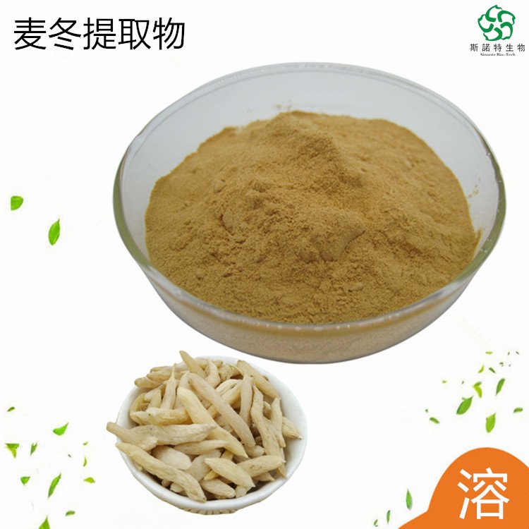水溶性 麦冬提取物 含皂甙 多糖 原料粉 斯诺特生物