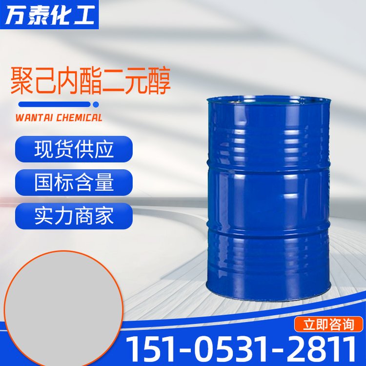 聚己内酯二元醇 工业级分子量3000白色固体表面活性剂 聚(已内酯)