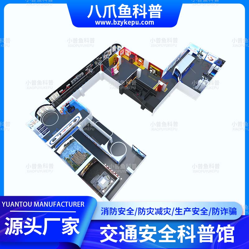 交通体验馆 VR应急安全文化宣传教育科普整馆方案策划 实验模拟体验