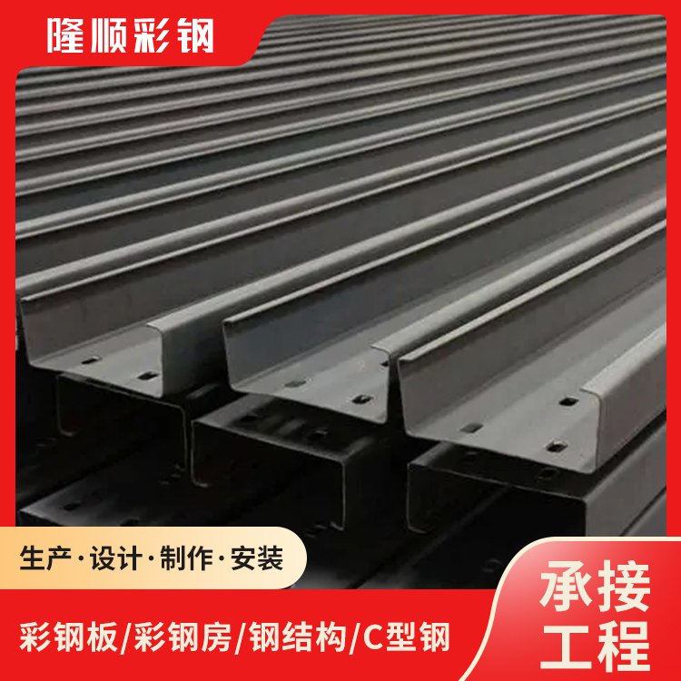 隆顺 C型钢建筑屋面高耐腐蚀型材钢结构加工定制