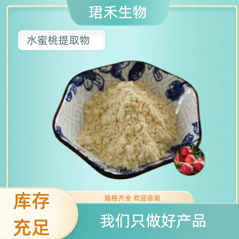 水蜜桃提取物 桃子速溶果粉 水溶浓缩粉 食品原料 可定制规格