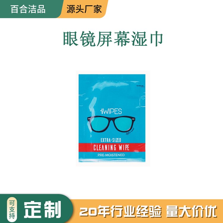 眼镜屏幕湿巾 单片独立包装 湿强纸 30%酒精 防静电无水渍