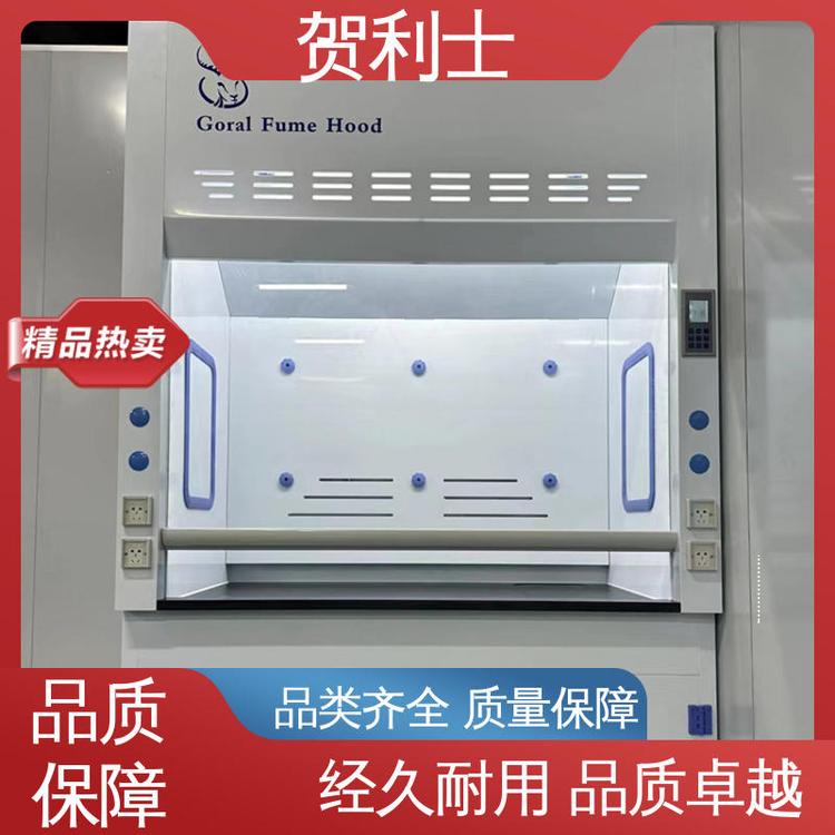 贺利士 坚固抽风柜 PP净气型通风柜 防尘防静电 匠心优选 多年经验