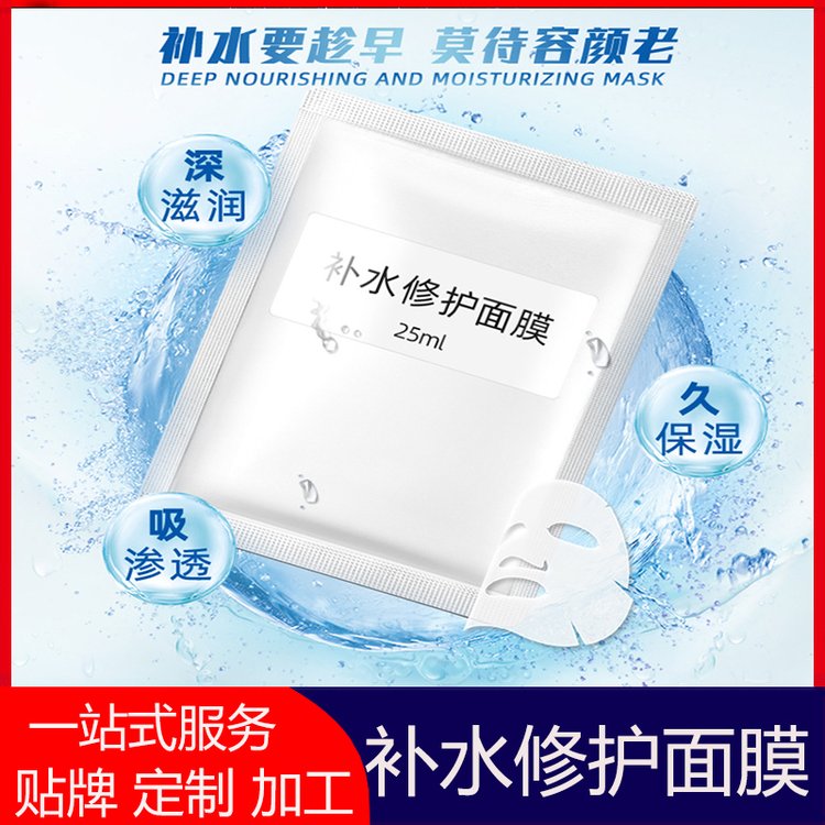 面膜定制代加工补水保湿靓白抗衰贴片膜oem贴牌