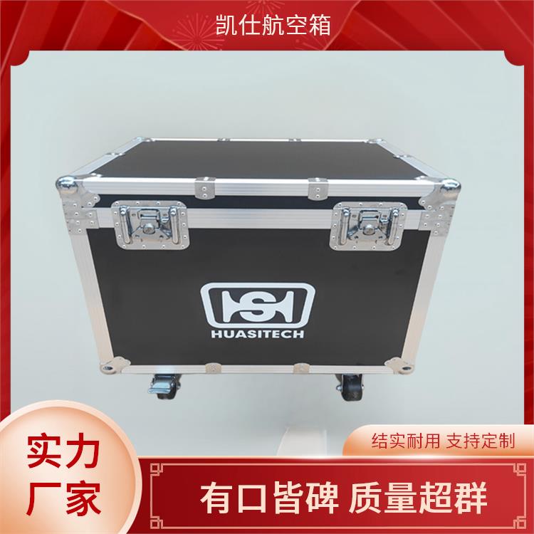 凯仕航空箱 便携式展会道具箱 轻便实用 支持定制