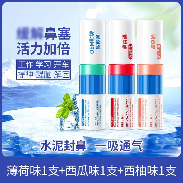 驱蚊清凉膏 鼻吸清凉油OEM代加工 开车加班犯困鼻塞通鼻水果味儿3支