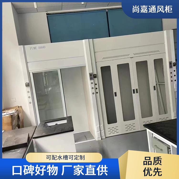 化验室 全钢通风柜通风橱 智能管控省时省力 按需定制 尚嘉