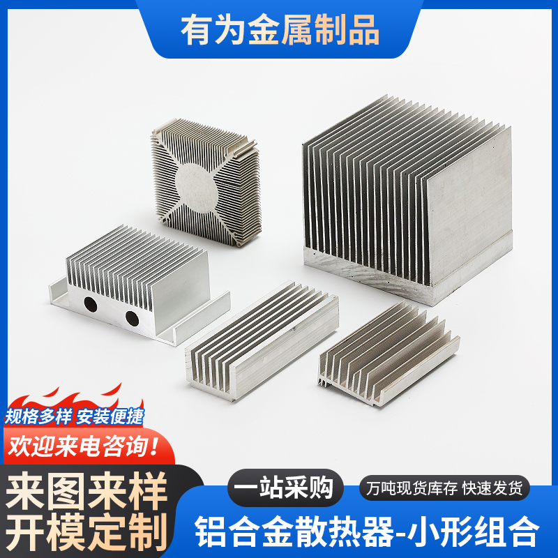 铝合金散热器 异形铝型材 散热器型材生产厂家 有为金属 开模定制