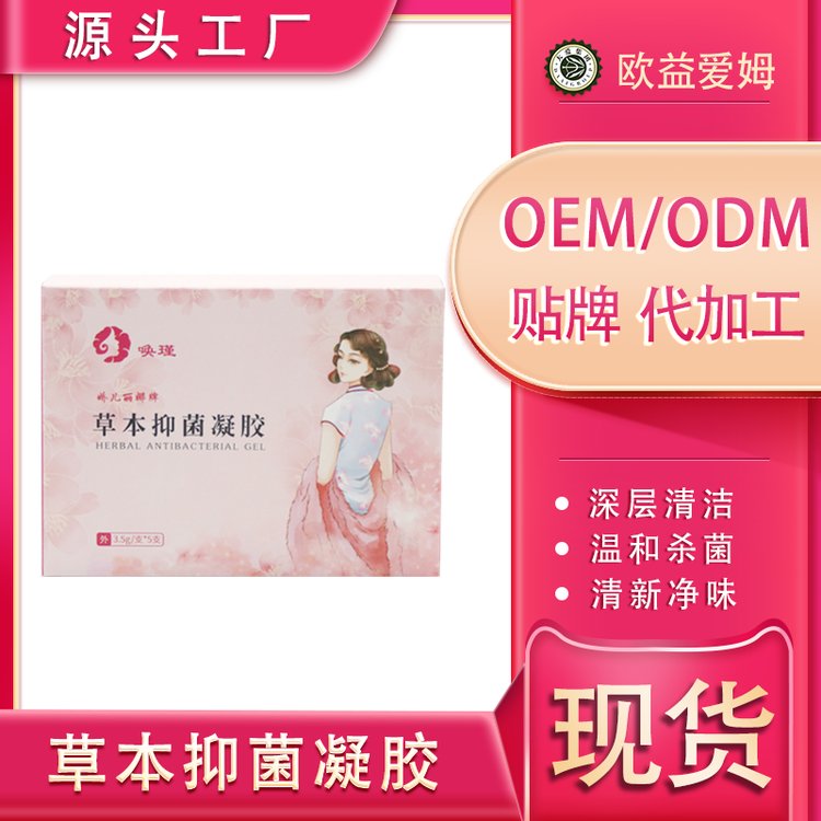 5支装草本女性私护私密护理妇科抑菌止痒清洁阴道凝胶