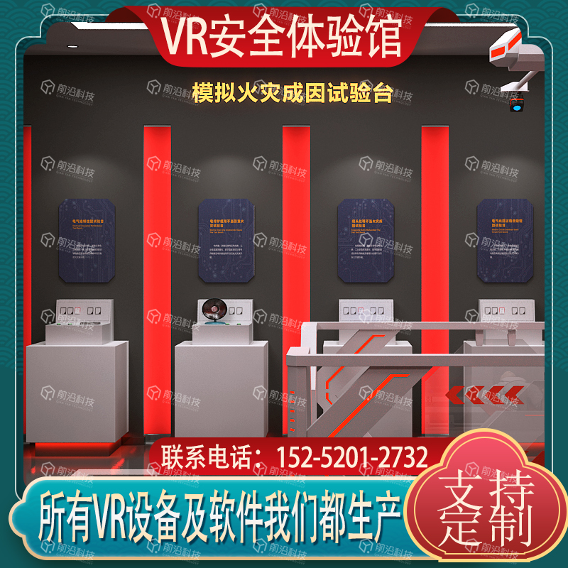 消防科普教育基地设施VR虚拟消防训练消防隐患排查系统火灾成因台