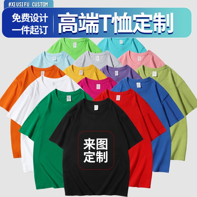纯棉短袖T恤来图定制印logo纯色圆领宽松广告衫