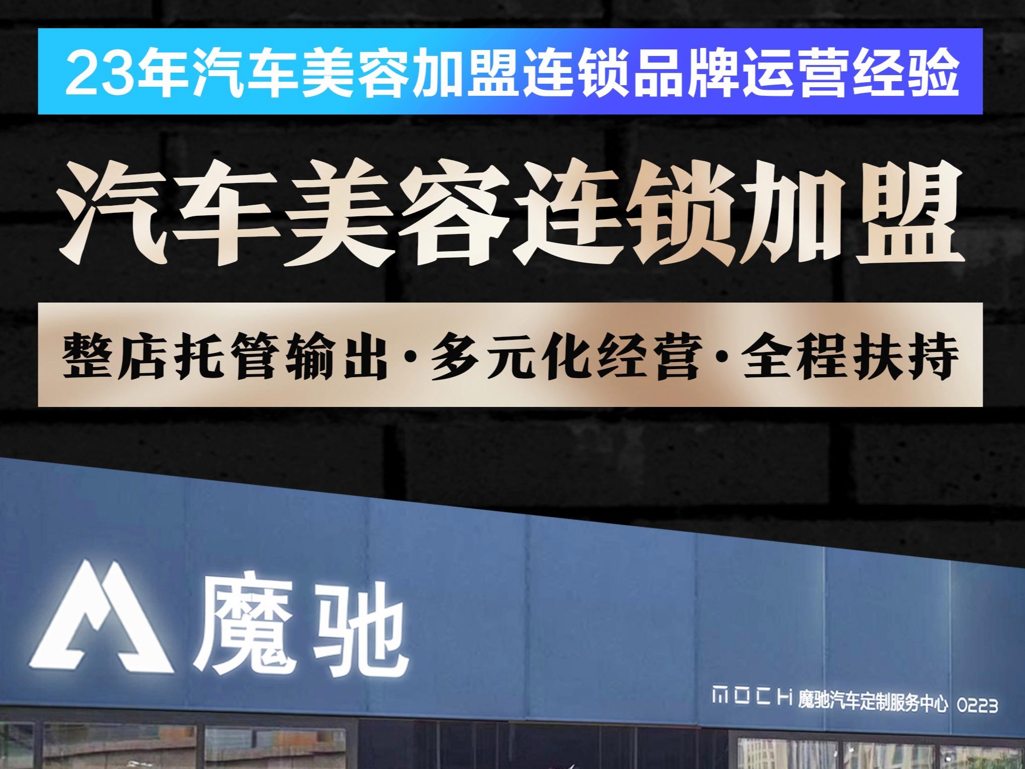 魔驰汽车美容养护贴膜店