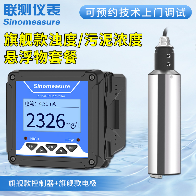 工业废水浊度污泥浓度悬浮物SS检测仪 自清洗功能适用复杂工况