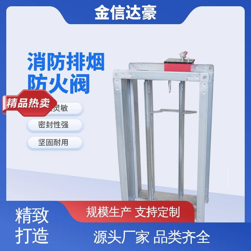 不锈钢 通风管道防火阀 防腐耐酸碱 消防认证 达豪空调设备厂家