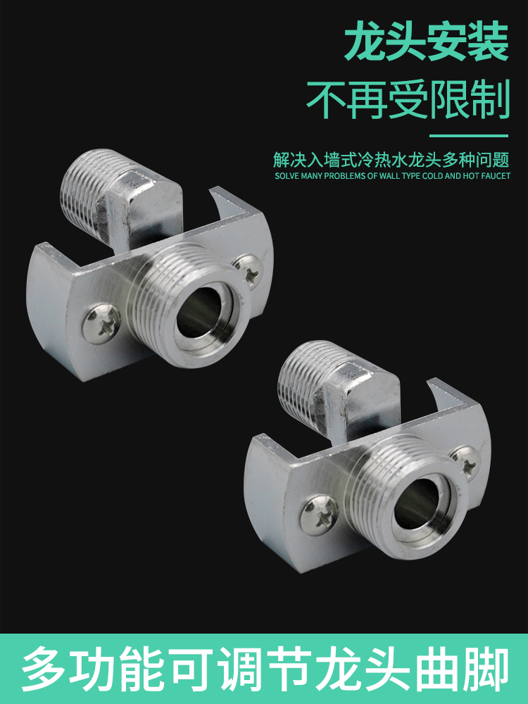 万向曲脚混水阀花洒淋浴龙头修正转换器加长螺丝变径纠正曲角接头