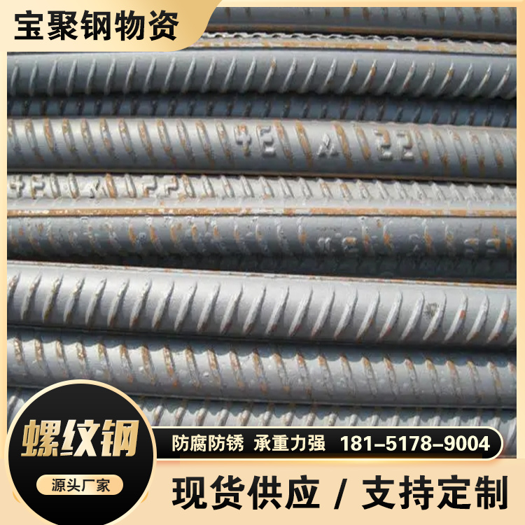235b二级螺纹钢 宝聚钢 32号钢筋 高层建筑结构用 切割零售