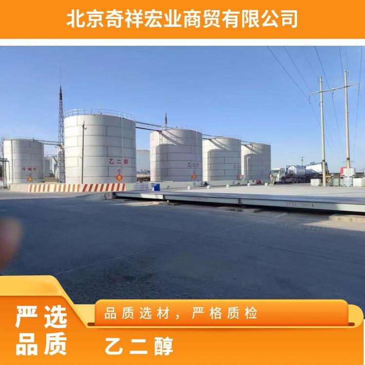 奇祥宏业乙二醇液体99%含量北京产hh17228775