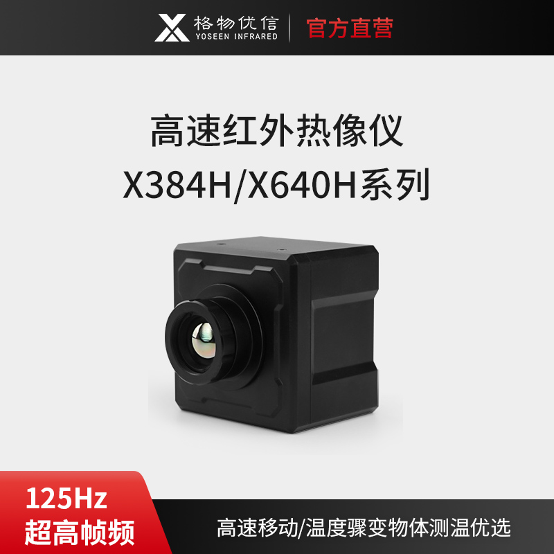 列车受电弓磨损故障检测红外热成像高铁铁路弓网轨道交通用热像仪