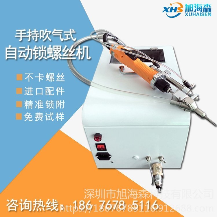 手持吹气式自动锁螺丝机 简易半自动打螺丝机拧螺丝机