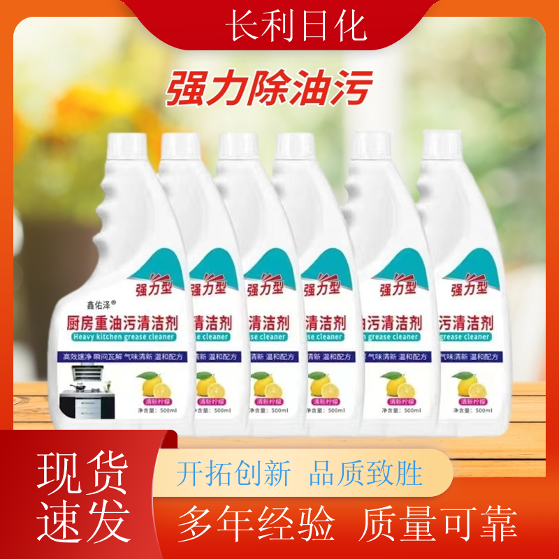 长利日化 家用油污净 小巧方便 瓷砖厨房器具去污用 厂家批发