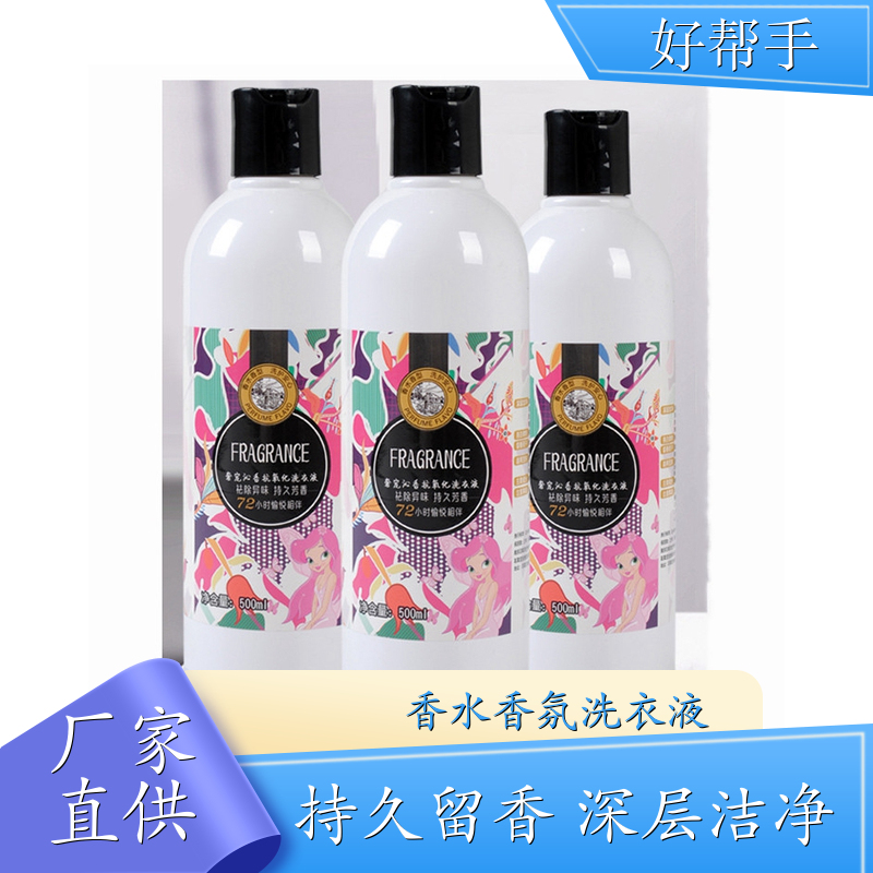 香水洗衣液 洗衣凝露500g装 来自欧洲调香大师 悉馨