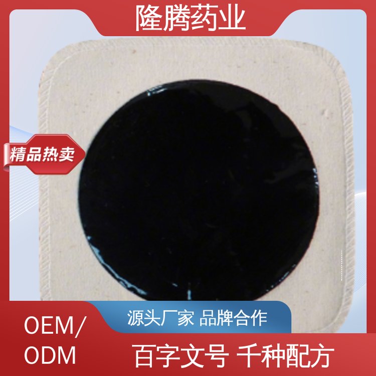 手工黑膏药贴 现货批发 腕足宽胯 透骨贴 代加工定制贴牌