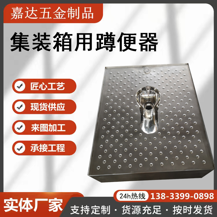 不锈钢集装箱一体蹲便器 卫生间整体防滑水冲蹲坑 移动厕所便池