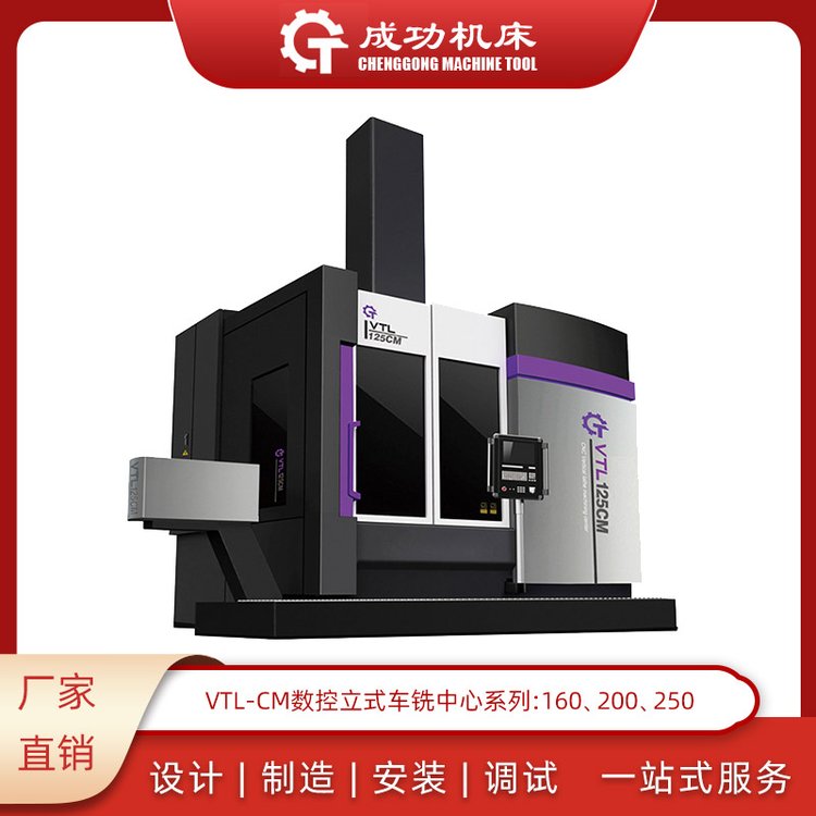 VTL-CM数控立式车铣中心系列160、200、250 车铣一体复合机型