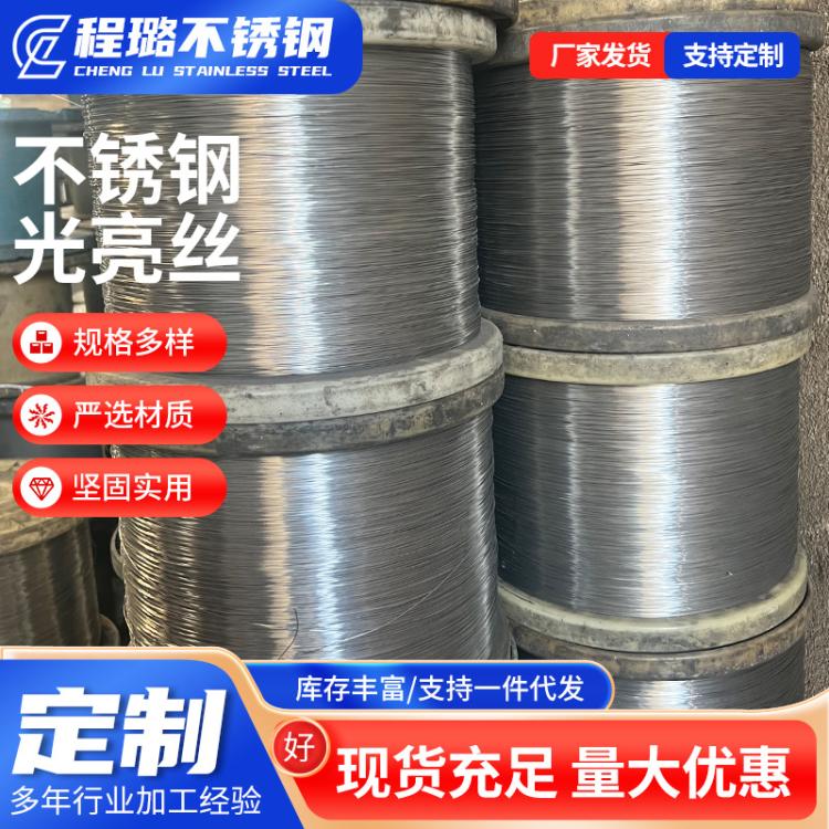 304不锈钢盘丝光亮丝316弹簧丝定制 现货销售 规格齐全