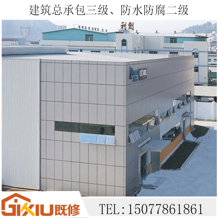 建 邺外墙翻新粉刷旧房改造拆除屋面漏水堵漏