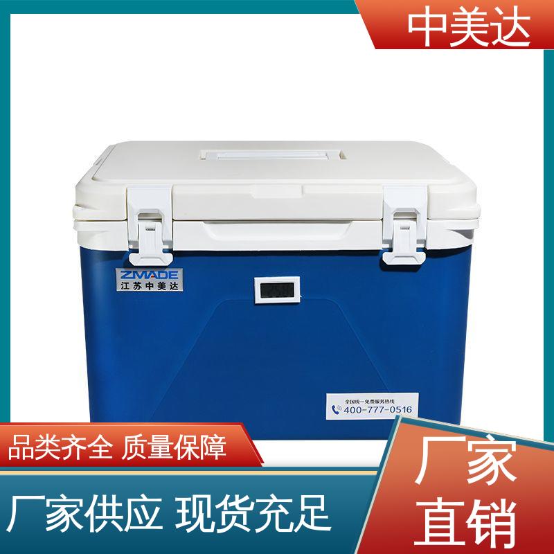 中美达 规格齐全 便携式冷藏箱 药品保鲜专家 生物运输保温箱