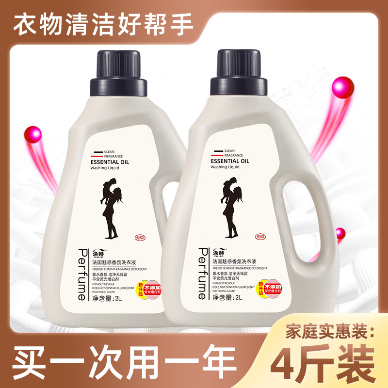 现货库存无磷无荧光剂深层洁净香氛洗衣液 持久留香