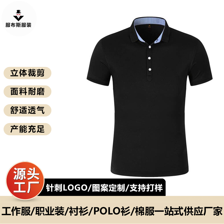 服布斯 翻领POLO短袖厂家 颜色多样可选 有现货 支持定制打样