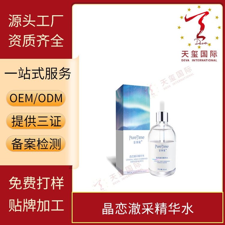 天玺晶恋澈采精华水细致毛孔平衡水油补水保湿OEM贴牌代加工