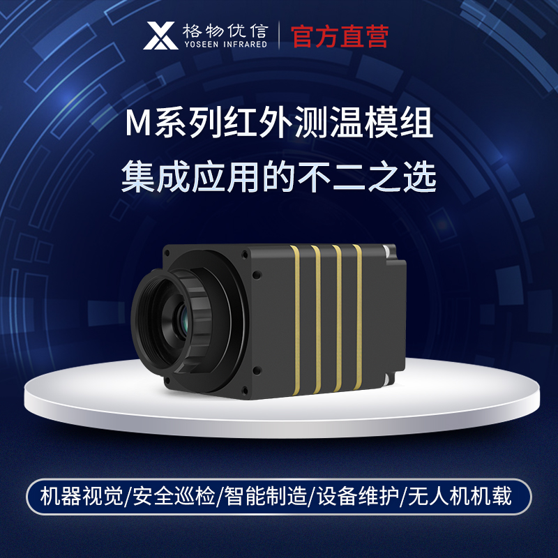 红外热像仪模组机芯 二次开发测温热成像实时温度