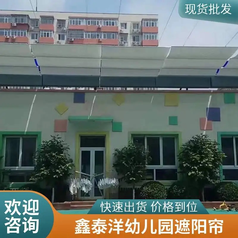 幼儿园电动遮阳帘 室外操场遮阳天幕 学校体育场户外天棚帘
