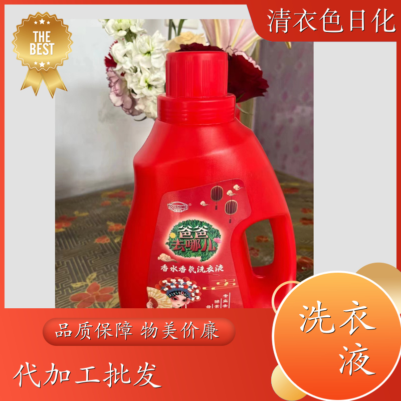 香氛洗衣液 酵素呵护 自然清香可定制母婴可用 清衣色