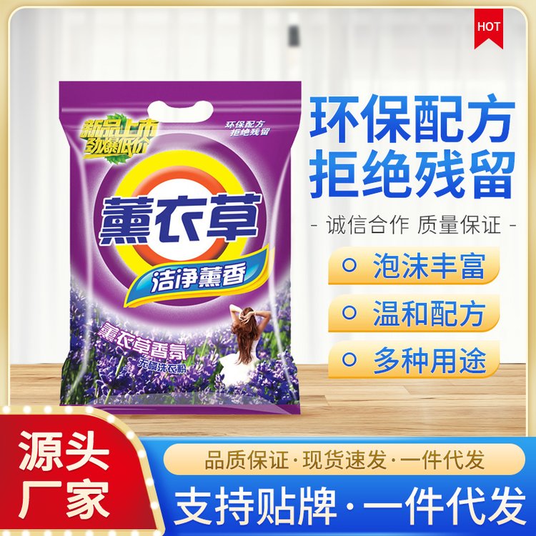 薰衣草洗衣粉 4.8KG大袋家庭装含天然皂粉 低泡易漂 强力去污包邮