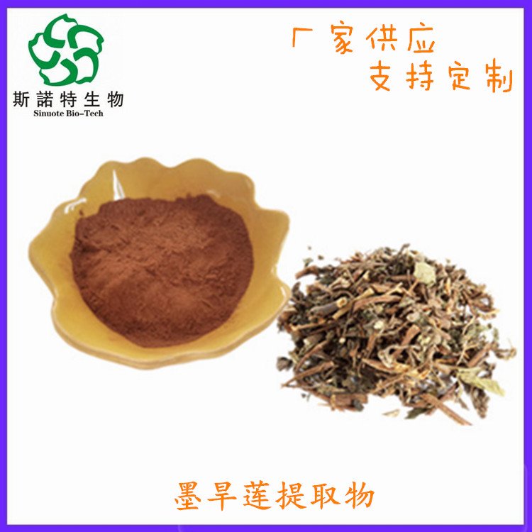 斯诺特 墨旱莲提取物 植物浓缩萃取 粉末 过80目筛 无结块