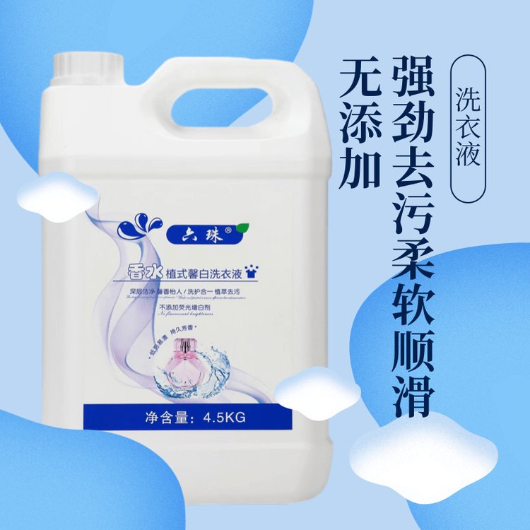 洗衣液厂家 高效浓缩深度去渍持久留香 六珠日化